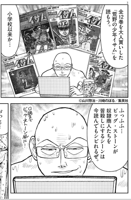 この断ったメンツの中で、川崎のぼる先生は後にジャンプで4本も連載をするんだよね。その中にはラーメンハゲが大好きな荒野の少年イサムもある。 
