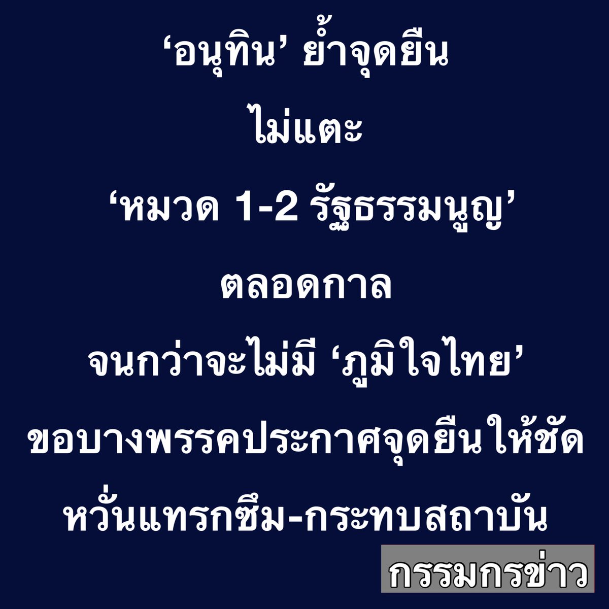 สรยุทธ สุทัศนะจินดา กรรมกรข่าว tweet media