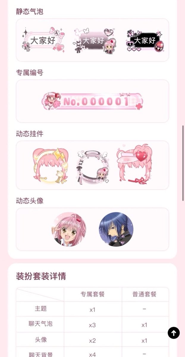 jlLee147128's tweet image. qq랑 콜라보했구나...프사도 배경도 캐캐체 세상이다💝💝💝