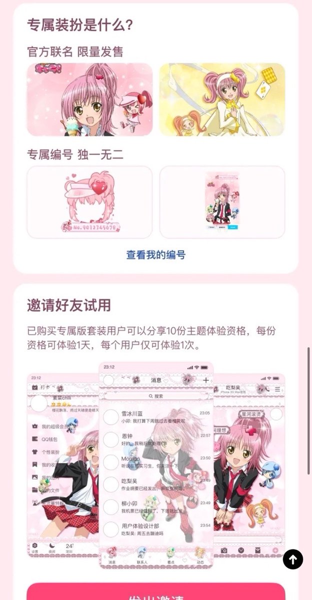 jlLee147128's tweet image. qq랑 콜라보했구나...프사도 배경도 캐캐체 세상이다💝💝💝