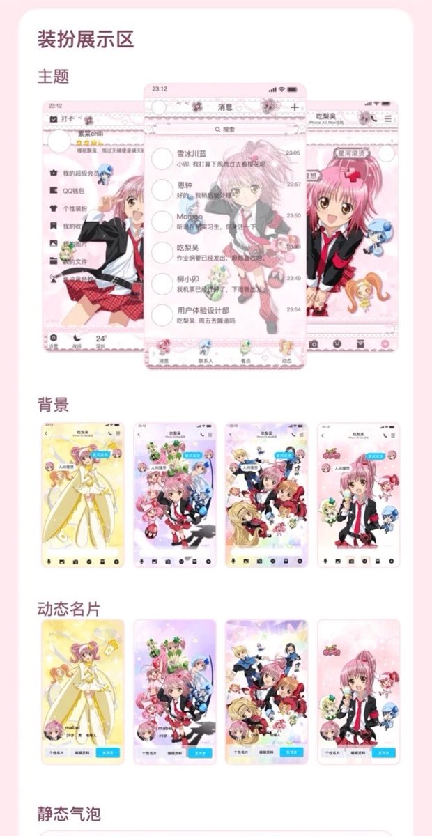 jlLee147128's tweet image. qq랑 콜라보했구나...프사도 배경도 캐캐체 세상이다💝💝💝