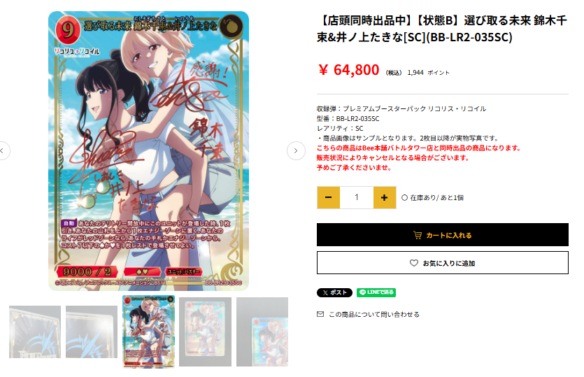 ビルディバイド　選び取る未来 錦木千束&井ノ上たきな シークレット SC 1枚 ビルディバイド 選び取る未来 錦木千束&井ノ上たきな シークレット SC