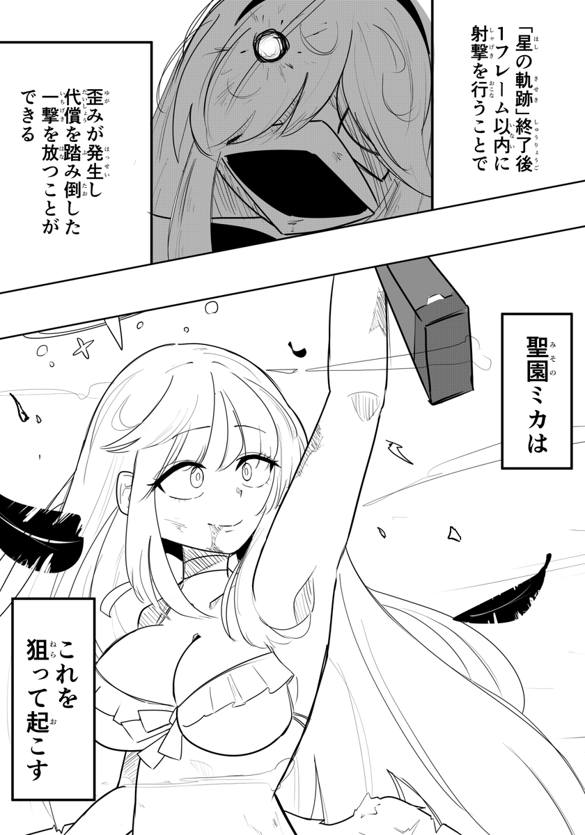 コスト踏み倒しミカ 