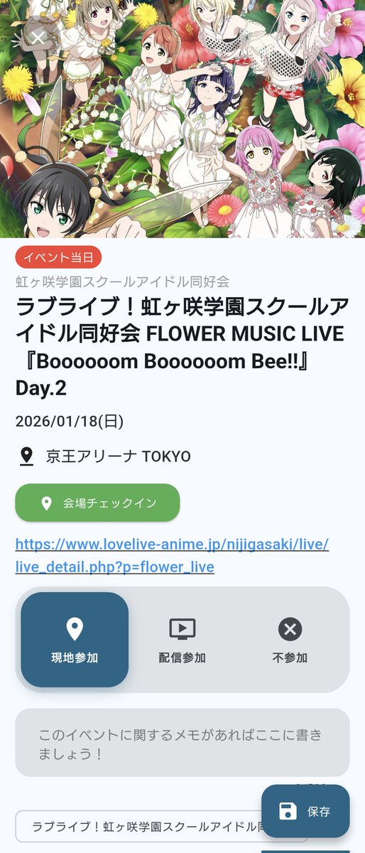 LinCa_LL's tweet image. 「会場チェックイン」機能は本日のライブでもご利用いただけます！
※Day1、Day2でそれぞれ異なるバッジを獲得できます！
ぜひGETしてみてくださいね🌺

 #LinCa