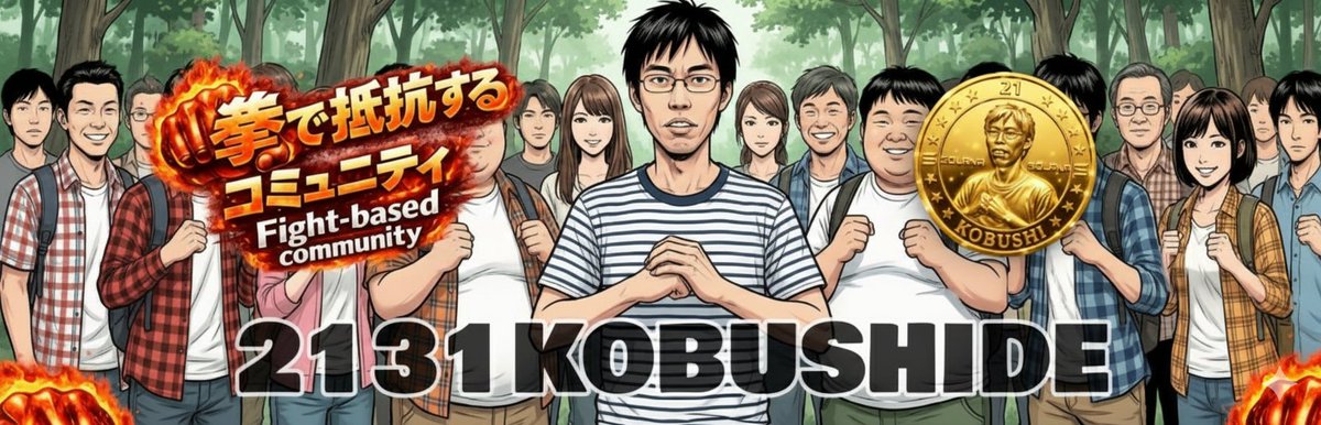 勝手に #Giveaway 開催します🎁
今世界中で話題の $21 を1000円分を10名にプレゼント🚀
参加条件は
<a href="/DORANEKOeth/">𝔻𝕆ℝ𝔸ℕ𝔼𝕂𝕆</a> 
<a href="/2131kobushide/">2131KOBUSHIDE</a> 
<a href="/japanmeme_/">ミーム戦士👹</a> をフォローとこのポストを♥&amp;リポストが条件！
引用とリプで当選率アップ🫣
#KOBUSHIDE #21coin #DORANEKO