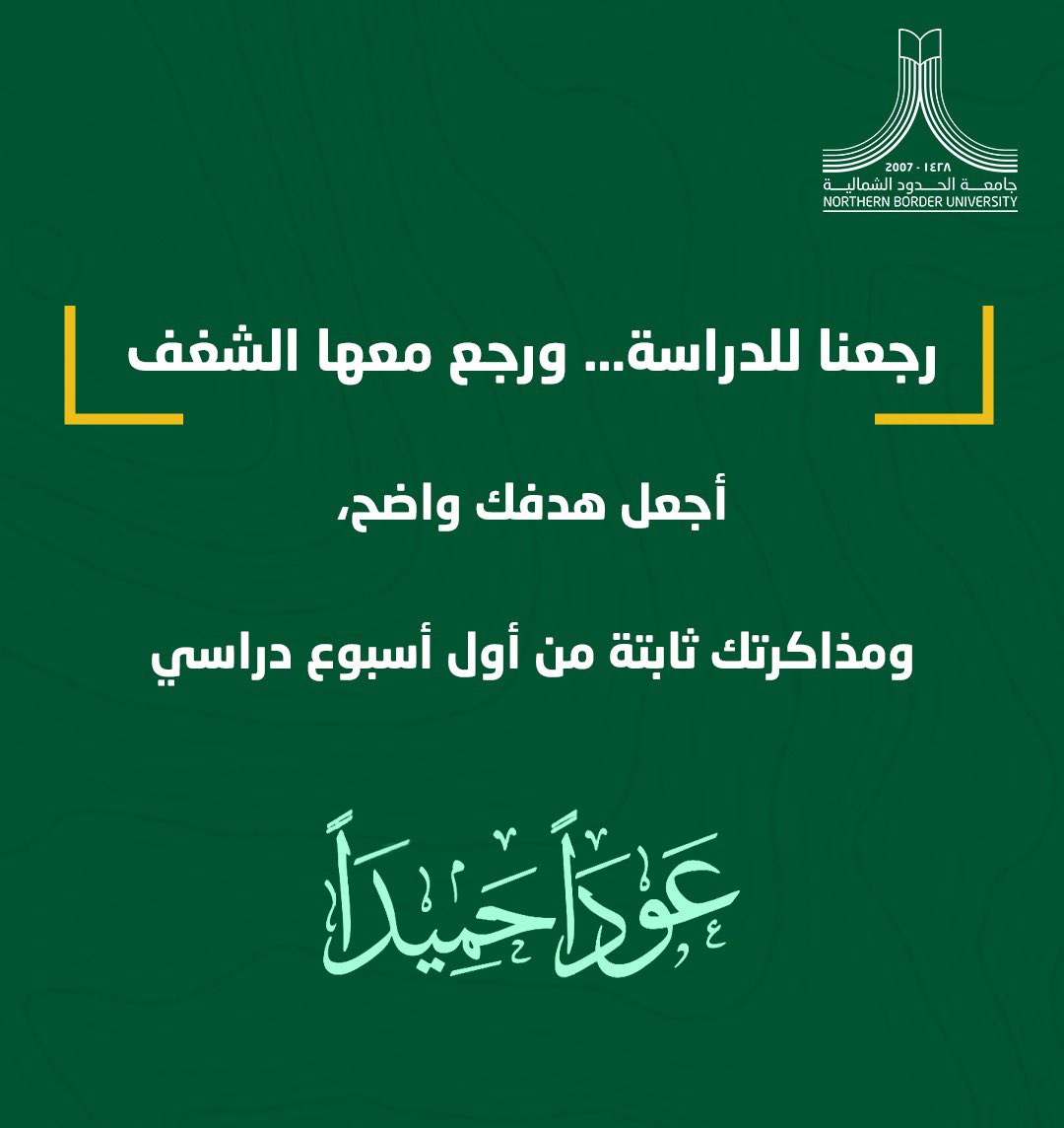 NBU_KSA's tweet image. #جامعة_الحدود_الشمالية