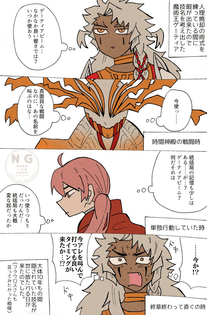 １２年前にあのビームが決まっていたと知って「じゃあ魔術王ゲーティアの時に考えついたものなのでは…？」と考えてました。