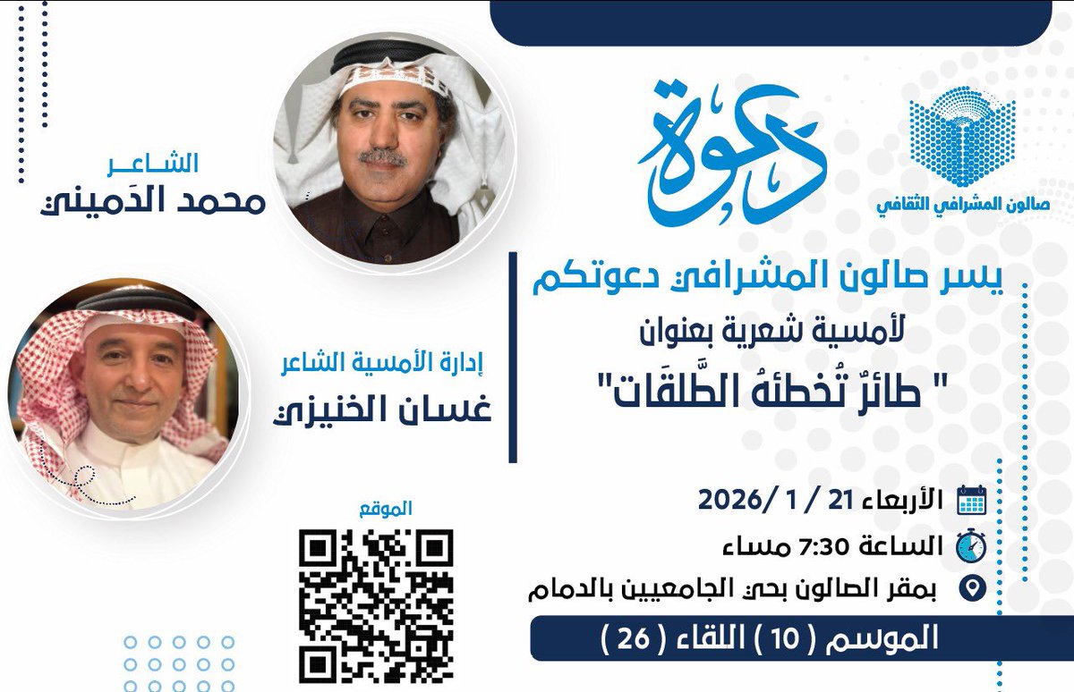 يسعدنا في صالون المشرافي الثقافي إستضافة الشاعر محمد الدميني <a href="/DomainiM/">محمد الدميني</a> وذلك يوم الاربعاء القادم ..
اللقاء من إدارة الشاعر غسان الخنيزي <a href="/GhassanKhunaizi/">غسّان الخُنيزي</a> نرحب بالجميع ..