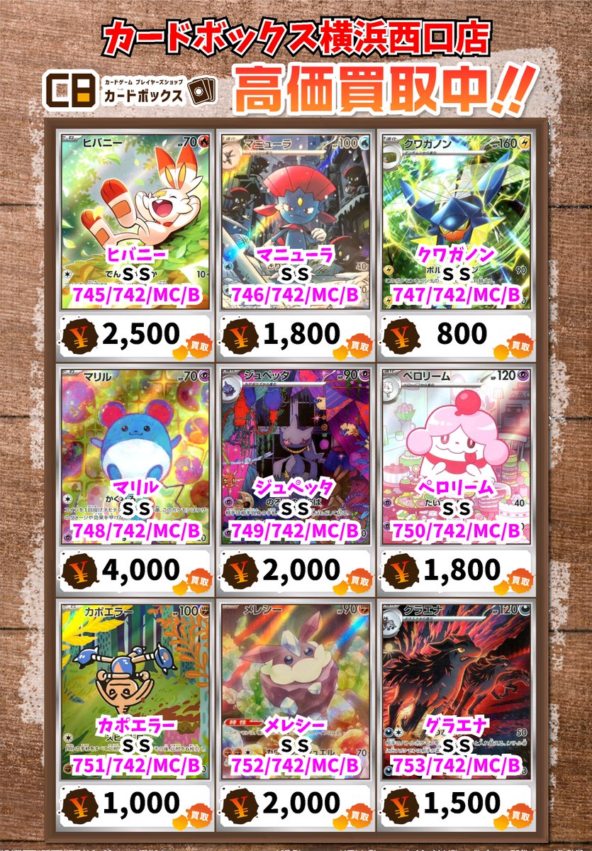 ⚡️⚡️ポケモン買取情報！⚡️⚡️ MUR仕様）メガリザードン