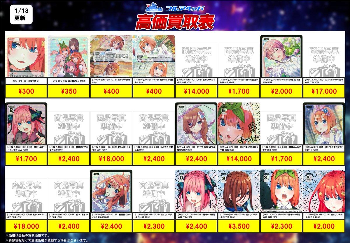 ━━━━━━━━━━ 👰最新弾買取情報👰 ━━━━━━━━━━ 五等