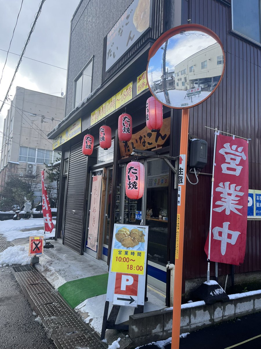 aoygcak's tweet photo. 久しぶりに三条市内をお散歩してみました❄️三条は駅と駅の間隔が意外と近いから1駅ぐらいは歩けます👍🏻色々なお店があって楽しい♪
ここは三条駅の近くにある『だいなごん』です。1年ぶりに行きました✨冬季限定店で美味しいのでぜひ🤤 #三条市 #学生まちなか #選びたくなるまち三条 https://t.co/ShnEfkSyLF