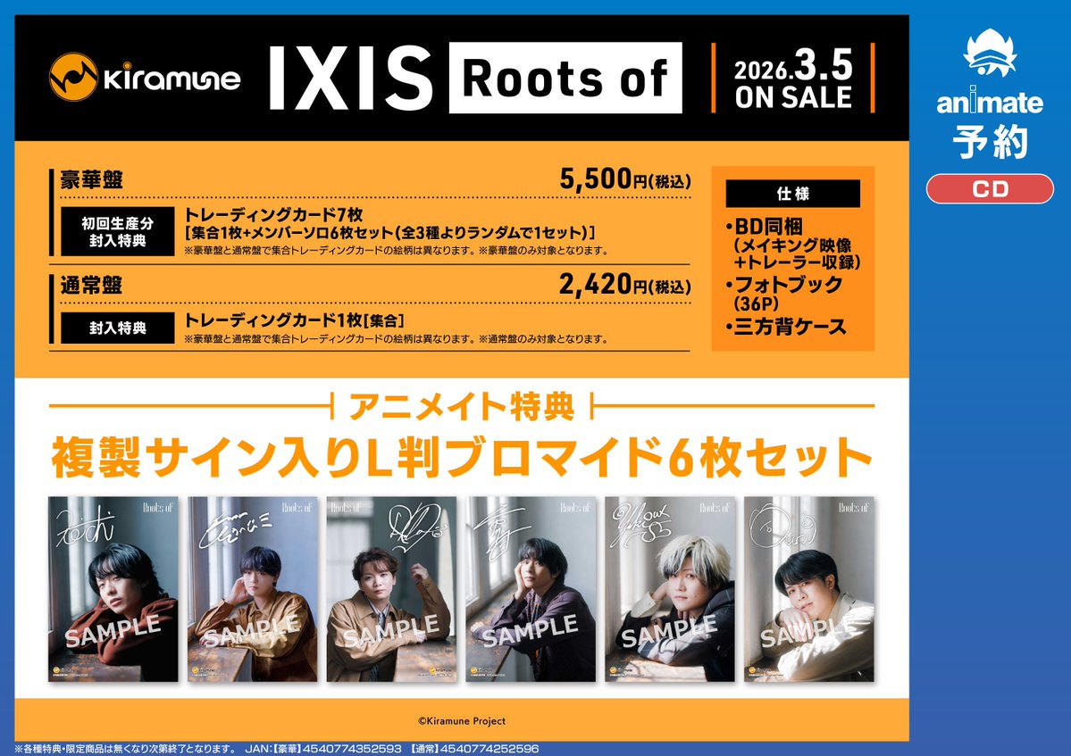 kiramune 情報】 IXIS/Roots of ご予約受付中ウメ✨ #アニメイト特典