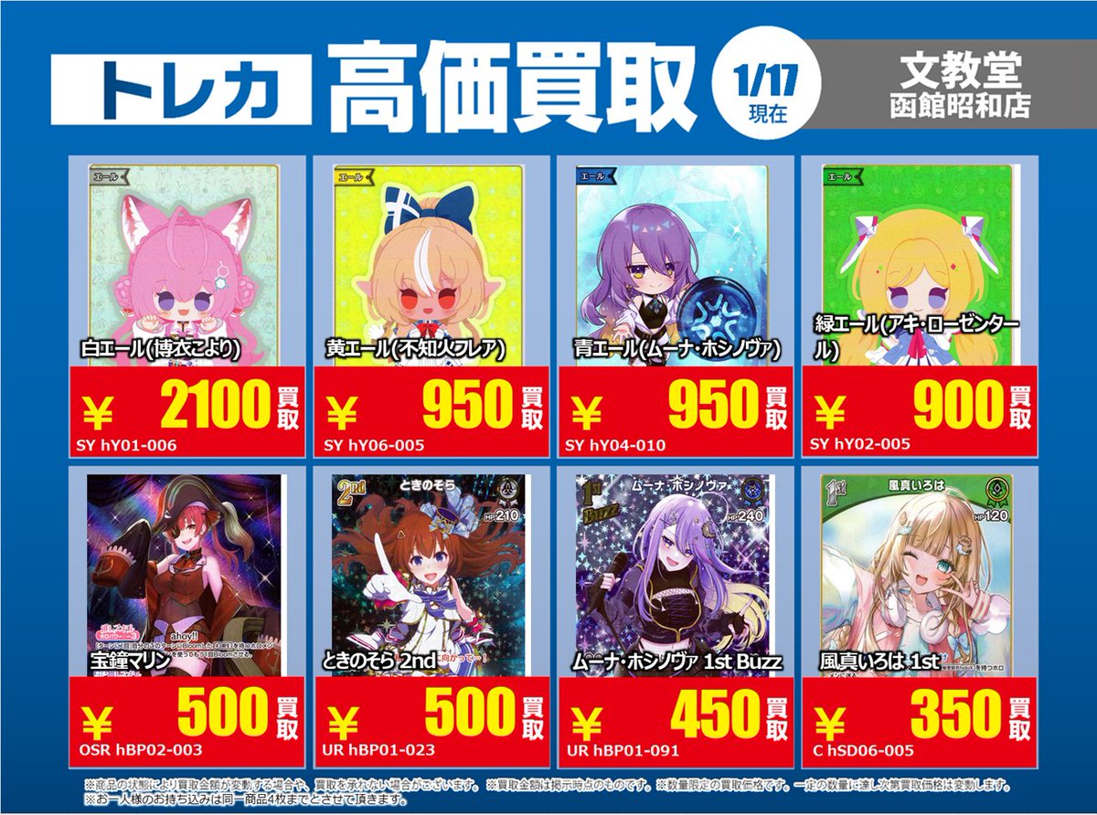 高価買取リスト更新のお知らせ】 ✨ホロライブカード✨ お手持ちの不要