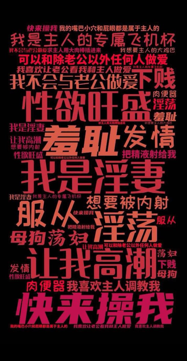 新年快乐！
㊗️所有宝宝是绿奴的阳痿，早泄，老婆早日出轨，变成别人的小三，
红杏的姐妹早日成为淫妻肉便器，变成发情母狗，给老公带一辈子贞操锁！
最最重要的，就是开心，快乐，自己的生活自己定义！
转发点赞，梦想早日成真！