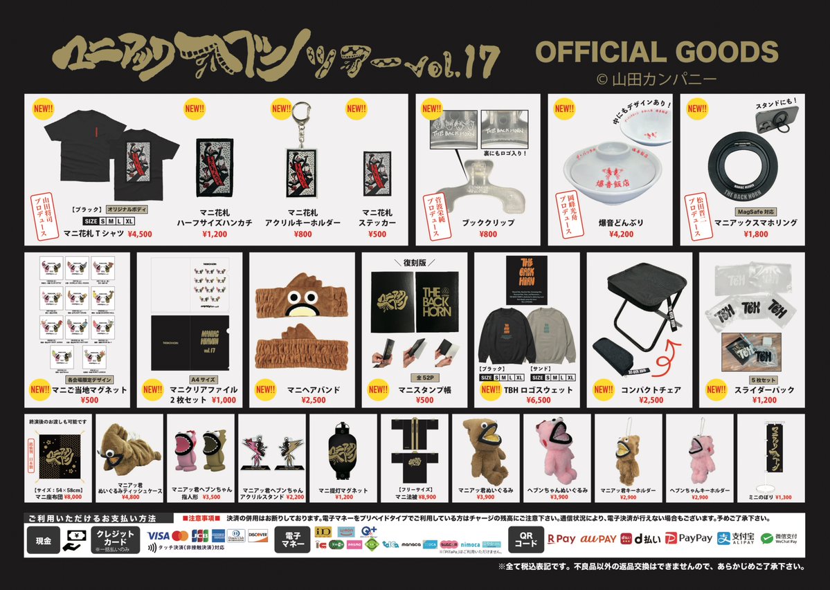 THE BACK HORN 「マニアックヘブンツアーVol.17」 新グッズ公開