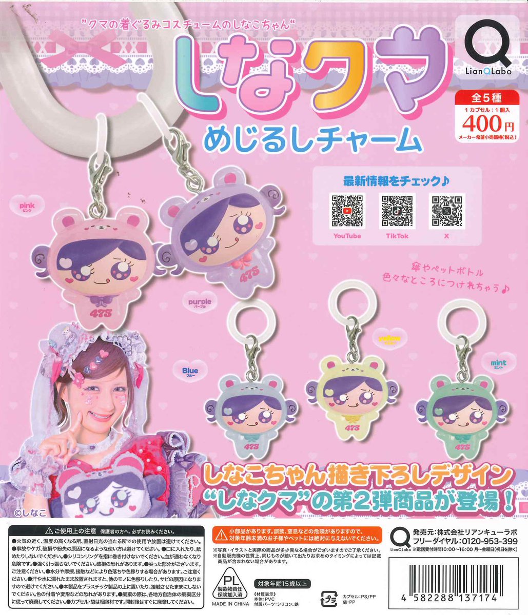 🍭スタッフおすすめ🍭 🧁カプセルトイ紹介🧁 🍩 しなこ×モンチッチ