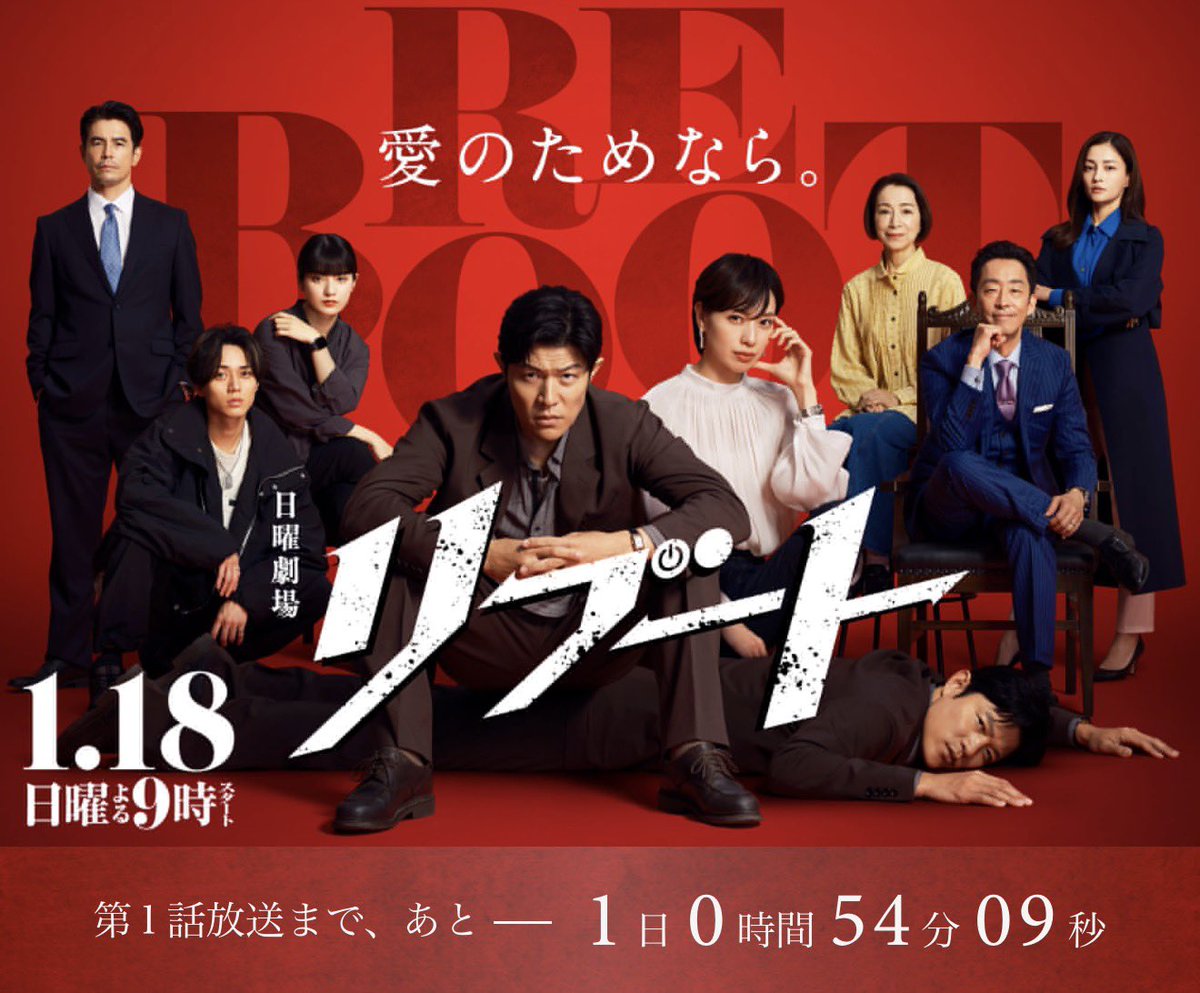 今夜9時からリブート！
だれかな？