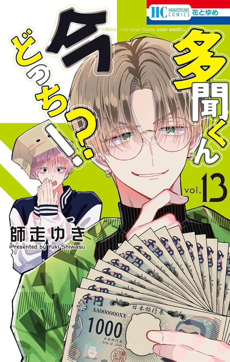 アニメ放送中! 「#多聞くん今どっち!? 13巻」本日発売! 当店 アニメ放送中! 「#多聞くん今どっち!? 13巻」本日発売! 当店