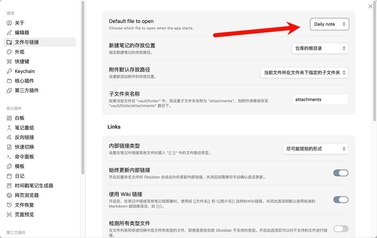 iHunterDev's tweet image. “前几天升级Obsidian 1.11，结果一打开App，日记居然不自动弹出来了！！！

每天早上盯着空白界面，手动新建，烦得想砸电脑，妈的这破功能去哪了？？？

折腾半天终于搞懂：设置位置改了！！！

现在是 Settings → Files &amp;amp; Links → Default file to open → 选 Daily note 就行了！！！