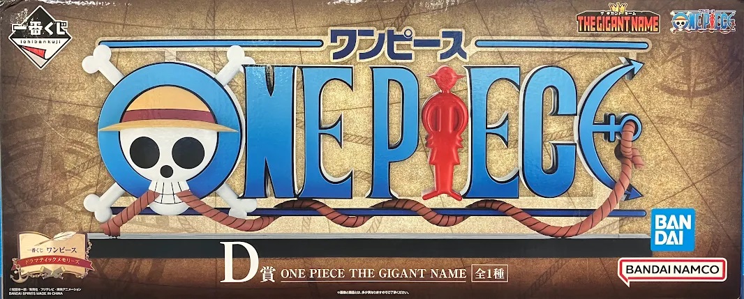 ラ*ム様 ONEPIECE 一番くじ D賞 THE GIGANT NAME ロゴ 一番くじ ワンピース ドラマティックメモリーズ D賞 ONE PIECE THE