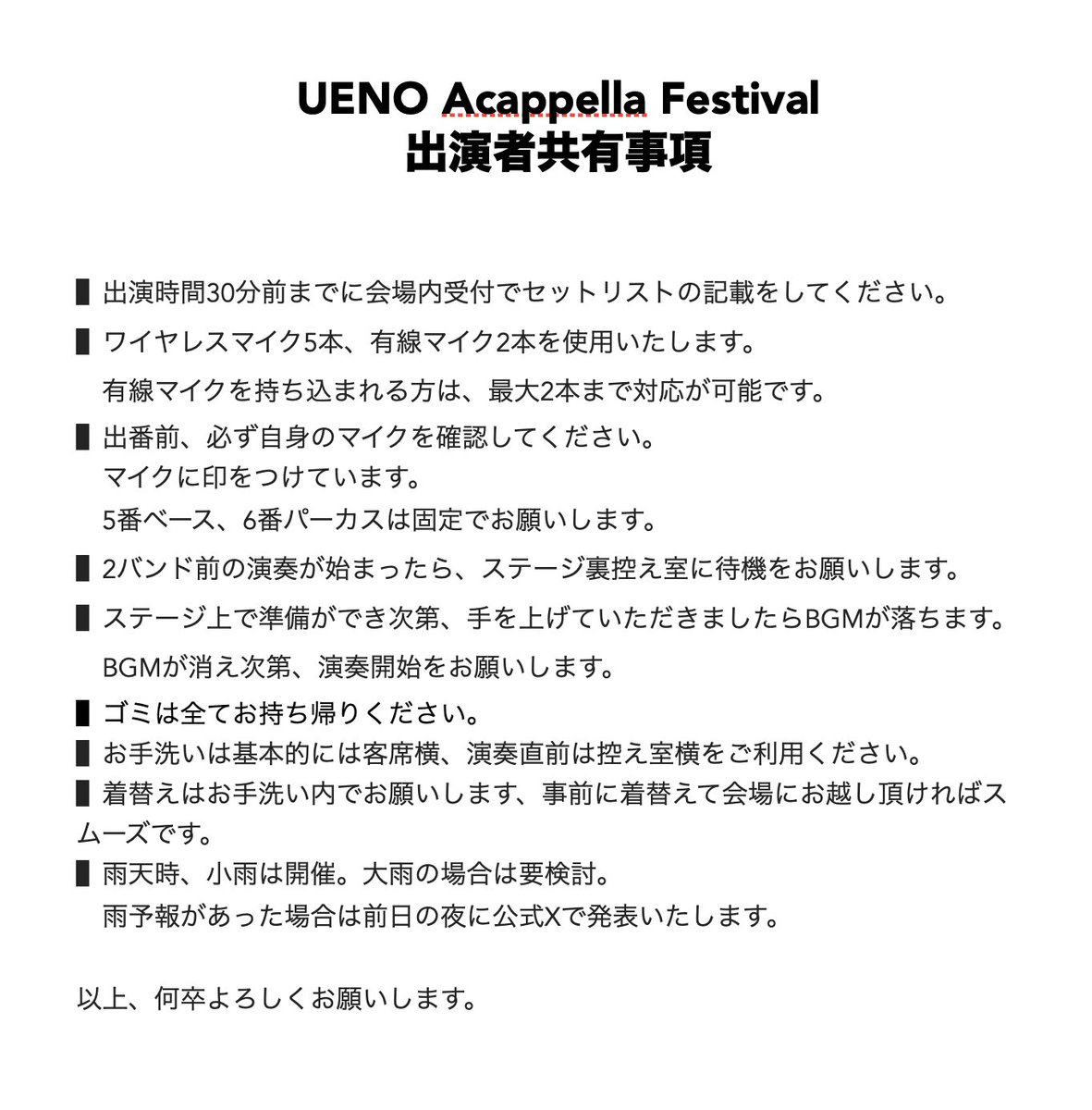 UENO Acappella Festival 公式 tweet media