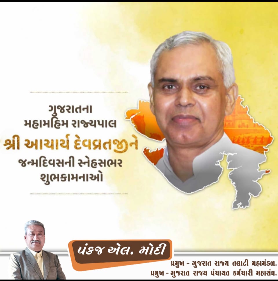 ગુજરાત રાજ્ય તલાટી મંત્રી મહામંડળ (OFFICIAL) tweet media
