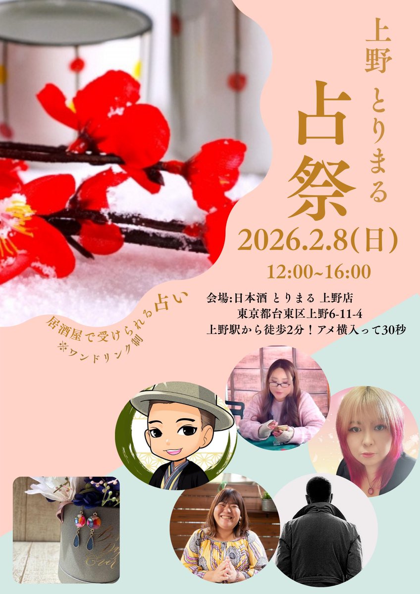 占いサロン順震(原宿当たる占い師5選、ヤフー占い売上No1占い師）1/4