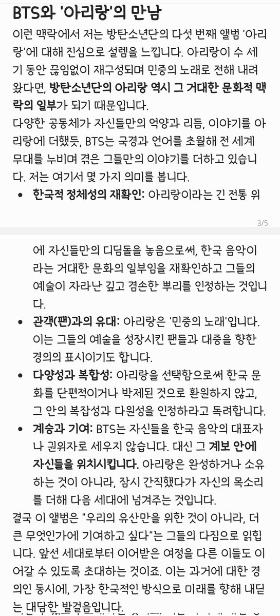 <아리랑의 의미> 내용이 넘 좋아서 공유!!!
