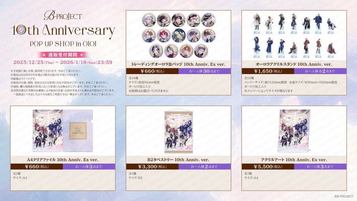 GOODS】 👑B-PROJECT 10th Anniversary POP UP SHOP in OIOI👑 ／ 事後