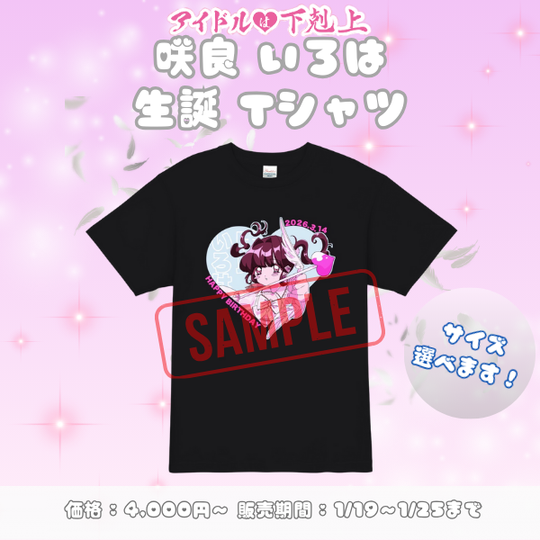 泉いろは　生誕祭オリジナルTシャツ 🤍咲良いろは🤍 生誕オリジナルグッズ販売決定！ ◾️オリジナルT