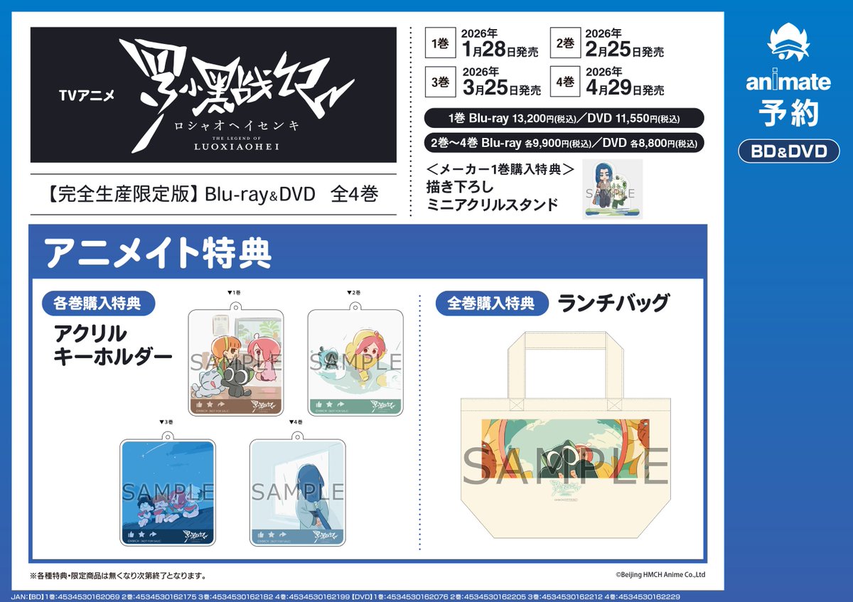 映像予約】 第1巻が1月28日発売 「TVアニメ「羅小黒戦記」【完全生産