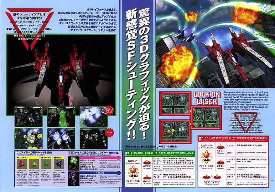 タイトー レイストーム プレイステーション 予約キャンペーン ポスター