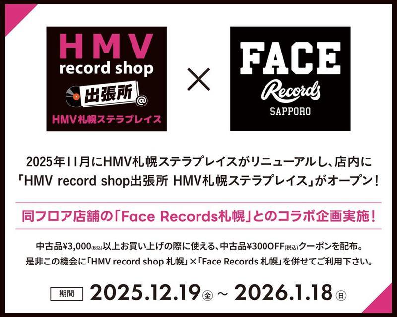 HMV_Sapporo's tweet photo. 本日最終日‼️
🎧 Face Records札幌🎧 ×
🎧HMV record shop札幌 🎧コラボ
中古商品 ¥3,000(税込) 以上のお買い物で使える
✨ ¥300 OFFクーポン プレゼント!
どちらのお店も是非ご覧くださいませ
※ご利用は2/28(土)まで
#FaceRecords #HMV #札幌 https://t.co/WMXTe0kA21