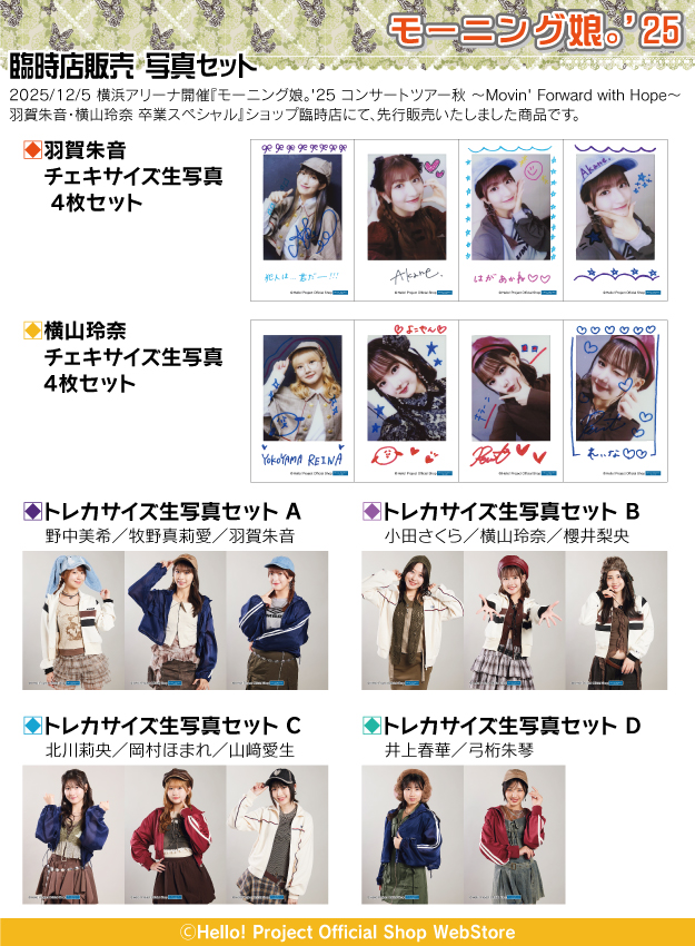 モーニング娘。関連生写真まとめ売り第二③ モーニング娘。関連生写真まとめ売り第二③ モーニング娘。'25 生写真