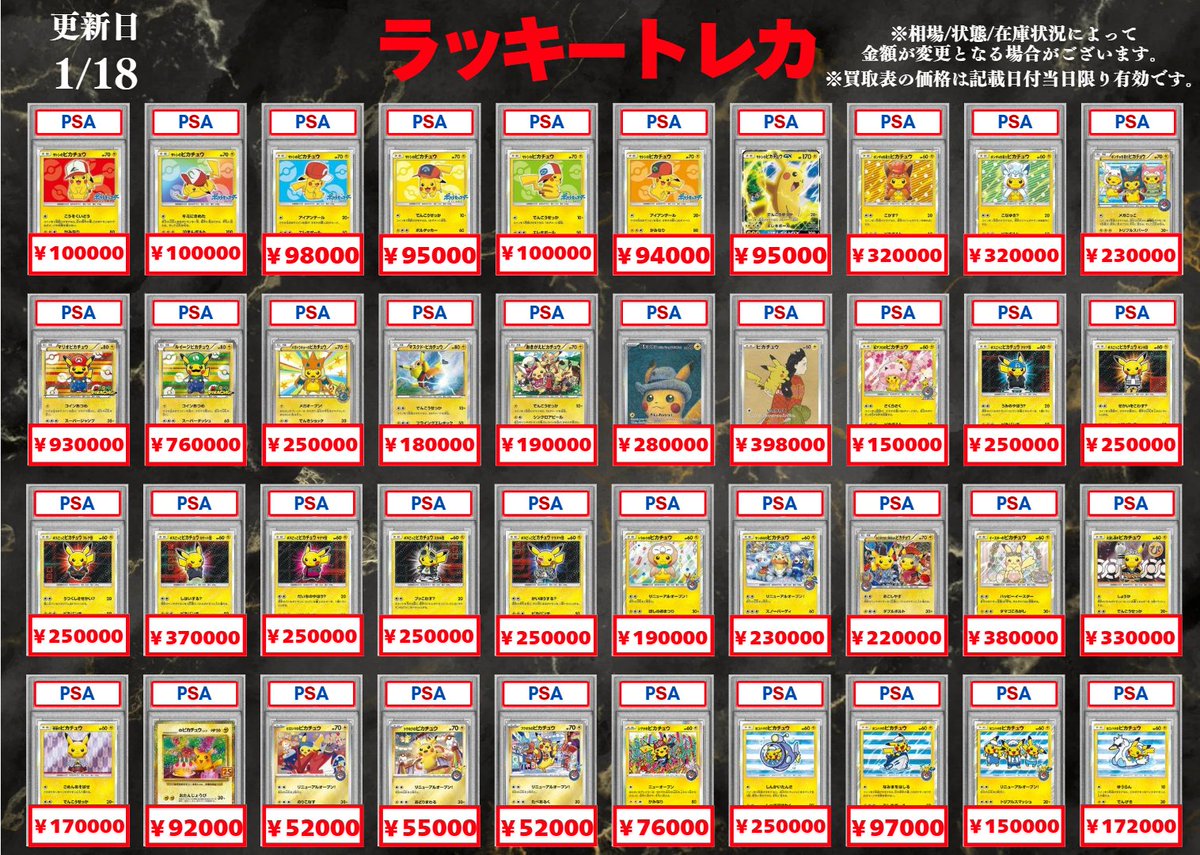 🔥買取情報🔥】 📅1/18(日) PSA買取表公開🎉 もちろん、掲載以外のPSA