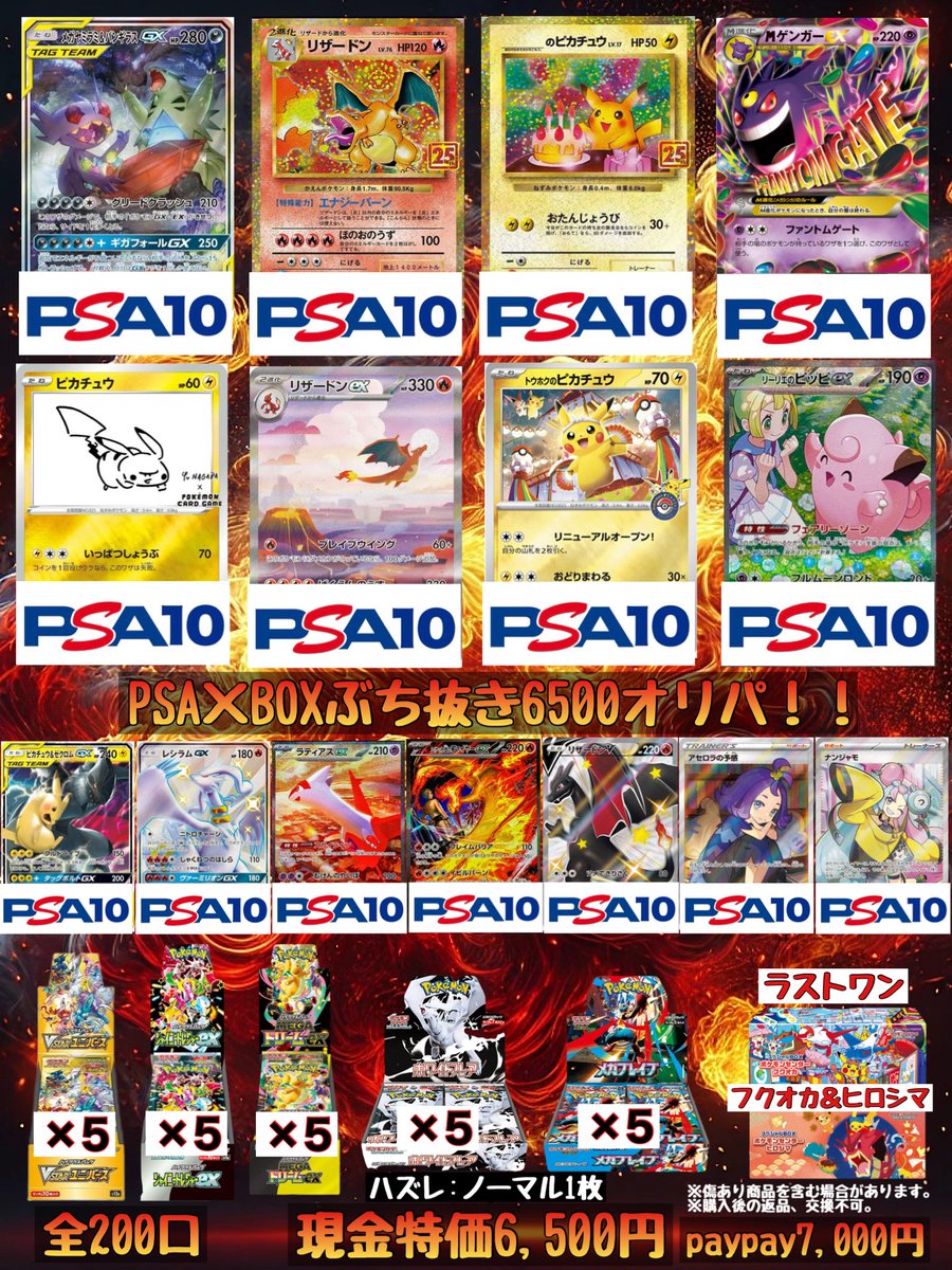 PSA×BOX 6500オリパ🆕 今回の大当たり枠は ⚡️お誕生日ピカチュウ