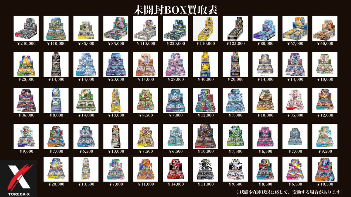 TORECA-X【トレカX】福岡店 (@X_TCG1) on X