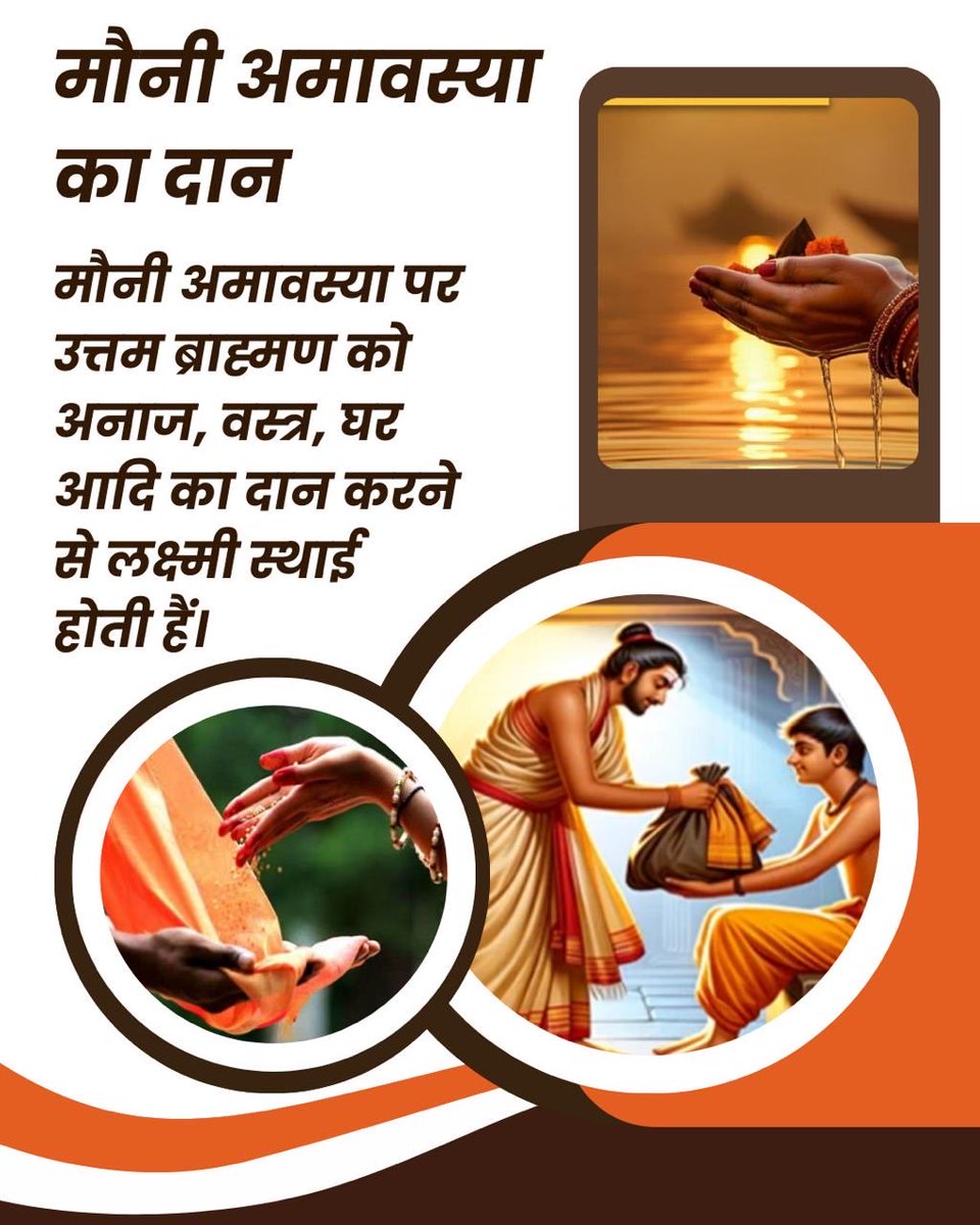 #MauniAmavasya पर मौन धारण व्यक्ति को भीतर की आवाज़ सुनने का अवसर देता है। Sanatan Dharma के अनुसार Atma Shuddhi का श्रेष्ठ साधन है पवित्र Ganga Snan और मंत्र-जप। जब मन शांत होता है, तब आत्मा का प्रकाश प्रबल होता है ऐसे में हम अध्यात्म की सूक्ष्म गहराइयों में चले जाते हैं।