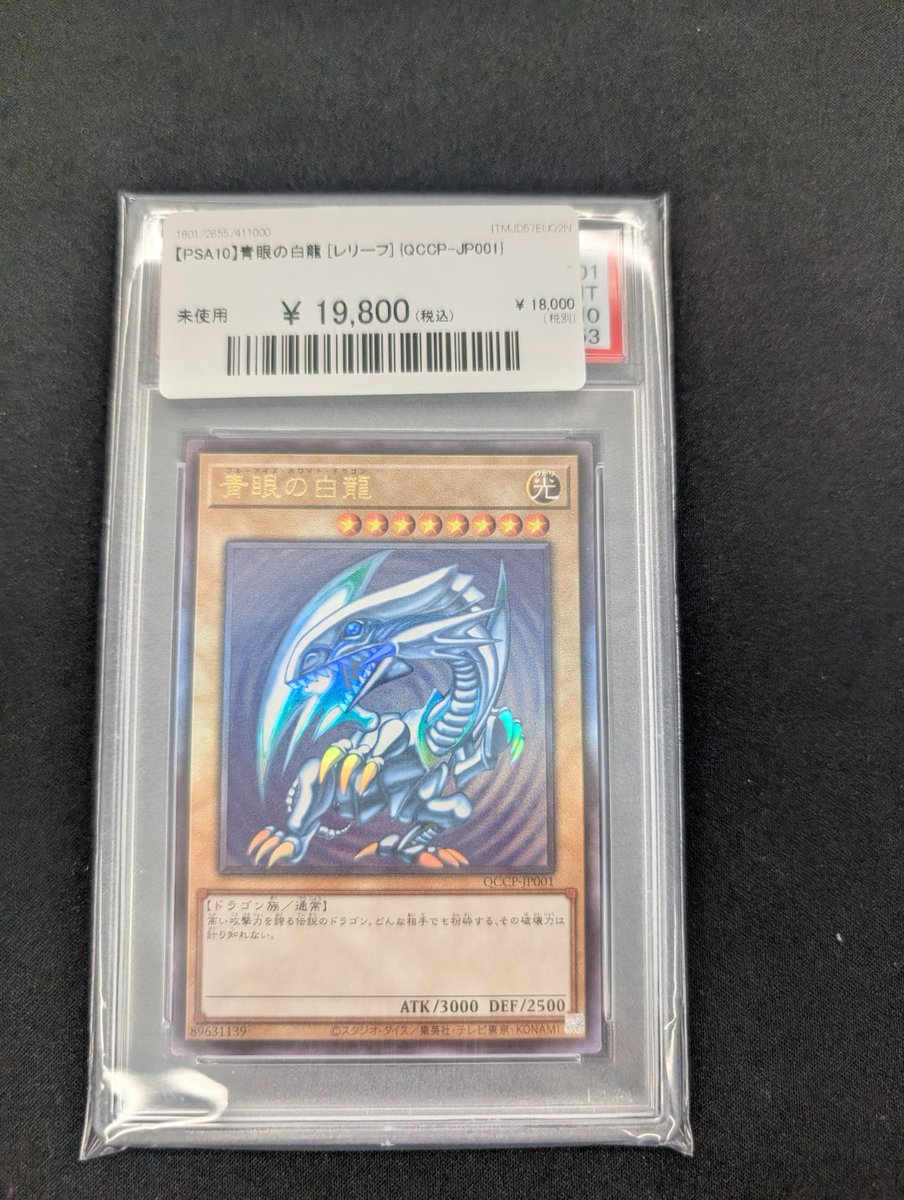 青眼の白龍 【QCCP】レリーフPSA10 【値引き対応】 青眼の白龍 【QCCP】レリーフPSA10 【値引き対応】 青眼の白龍 【QCCP