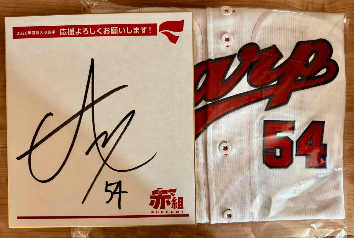 昨年の泰くんに続き今年も新入団選手先行ユニフォーム販売でサイン色紙