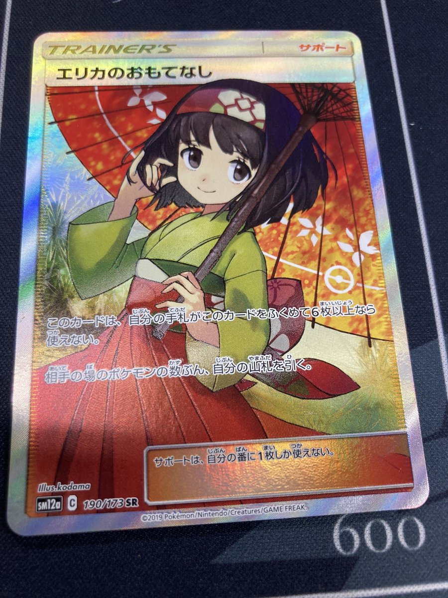 エリカのおもてなし【SR】{190/173} [sm12a] PSA10】エリカのおもてなし (SR) {190/173} [SM12a] - magi通販