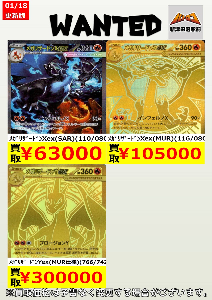ポケカ 買取表情報】 また、#ぬまロコ からメガリザードンが消えました