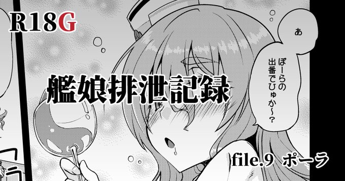 艦娘排泄記録9 ポーラ
【pixivFANBOX】https://t.co/X7E16F6cRr
【Fantia】https://t.co/VyYddyZDeD 