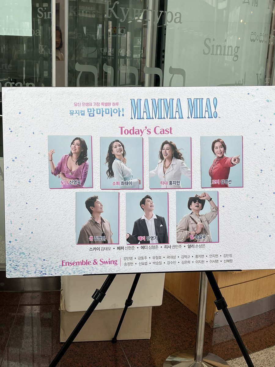 260118 맘마미아! 대전
도타지를 보니 이제야 좀 살 것 같다😆❤️