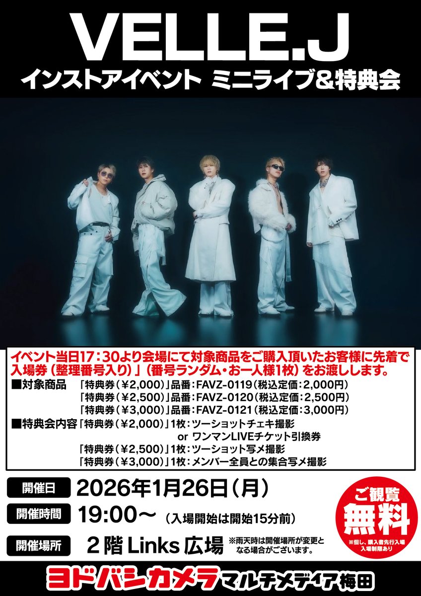 ヨドバシ梅田イベント情報／ 1/26 2階Links広場にて VELLE.J の皆様