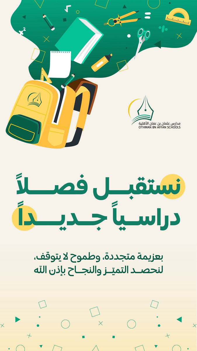 نستقبل فـصـلاً دراسيــاً جـديــداً ..
بعزيمة متجددة وطموح لا يتوقف .. 

#تعليم_تبوك 
#العودة_للدراسة