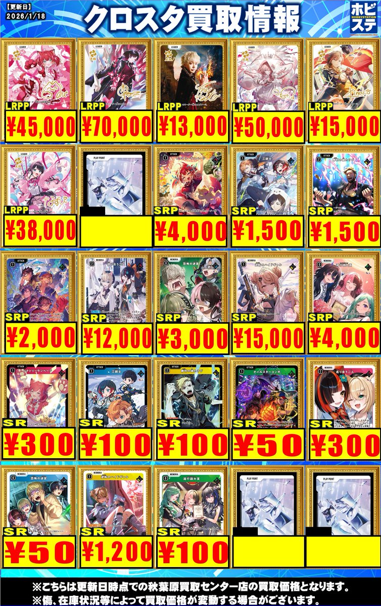 クロスタTCG 買取情報】 Xross Stars 買取価格更新しました SRP リンク