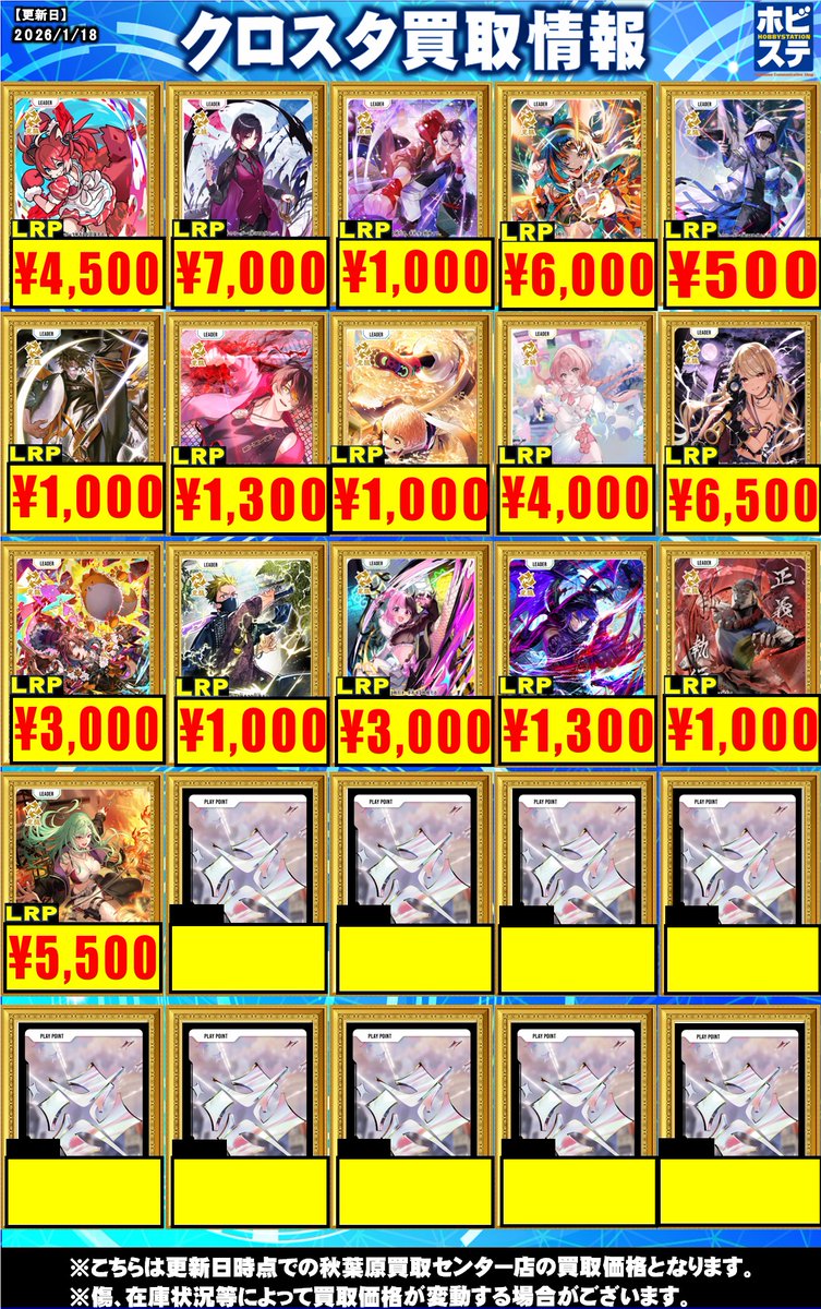 クロスタTCG 買取情報】 Xross Stars 買取価格更新しました SRP リンク