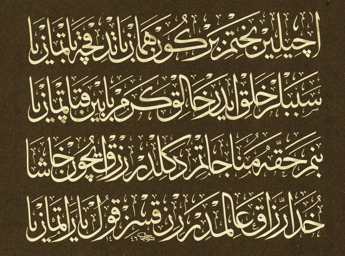“Açılır bahtımız bir gün hemen battıkça batmaz ya 
Sebepler halk eder Hâlık, kerem bâbın kapatmaz ya 
Benim Hakk'a münacâtım değildir, rızk için hâşâ 
Hüdâ Rezzâk-ı âlemdir, rızıksız kul yaratmaz ya..”

Erzurumlu İbrahim Hakkı Hazretleri