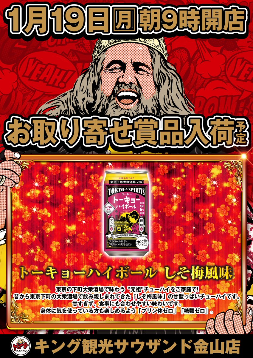 👑サウザンド金山店👑 🎀1⃣月1⃣9⃣日(月)🎀 ＝＝＝朝9時開店